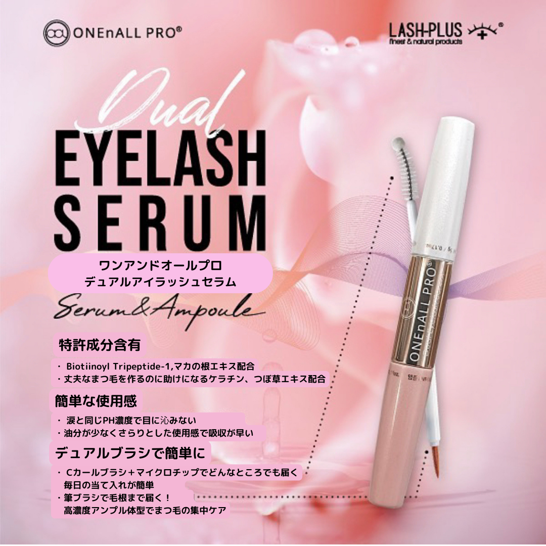 DUAL EYELASH SERUM 5パックセット (まつげ美容液) | LASH-PLUS JAPAN 公式 サイト